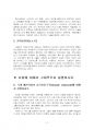 2023년 2학기 글로벌패션비즈니스 기말시험 과제물(주관식 문제) 4페이지