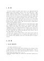 2023년 2학기 행정사례연구 기말시험 과제물(외국인 이민정책 또는 다문화정책) 3페이지