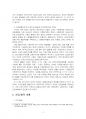 2023년 2학기 행정사례연구 기말시험 과제물(외국인 이민정책 또는 다문화정책) 5페이지