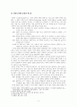 JIT(Just-in-Time)에서의 칸반시스템(Kanban System)의 중요성-도요타 JIT를 중심으로- 4페이지