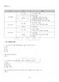 2023년 2학기 청소년육성제도론 기말시험 핵심체크 4페이지