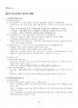 2023년 2학기 인간관계론 기말시험 핵심체크 5페이지