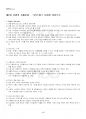 2023년 2학기 이슈로보는오늘날의유럽 기말시험 핵심체크 5페이지