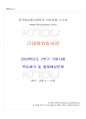 2023년 2학기 근대화와동서양 기말시험 핵심체크 1페이지