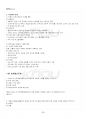 2023년 2학기 식생활과문화 기말시험 핵심체크 3페이지