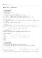 2023년 2학기 보건프로그램개발및평가 기말시험 핵심체크 2페이지