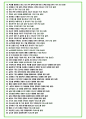 포스코퓨처엠 (포스코케미칼) 90가지 면접 질문 + 답변 + 기업정보 3페이지