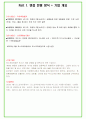 포스코퓨처엠 (포스코케미칼) 90가지 면접 질문 + 답변 + 기업정보 5페이지
