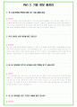 포스코퓨처엠 (포스코케미칼) 90가지 면접 질문 + 답변 + 기업정보 6페이지