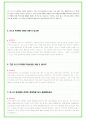 포스코퓨처엠 (포스코케미칼) 90가지 면접 질문 + 답변 + 기업정보 7페이지