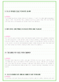 포스코퓨처엠 (포스코케미칼) 90가지 면접 질문 + 답변 + 기업정보 8페이지