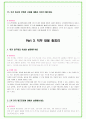 포스코퓨처엠 (포스코케미칼) 90가지 면접 질문 + 답변 + 기업정보 10페이지