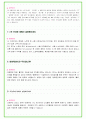 포스코퓨처엠 (포스코케미칼) 90가지 면접 질문 + 답변 + 기업정보 12페이지