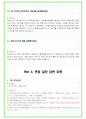 포스코퓨처엠 (포스코케미칼) 90가지 면접 질문 + 답변 + 기업정보 13페이지