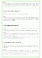 포스코퓨처엠 (포스코케미칼) 90가지 면접 질문 + 답변 + 기업정보 22페이지