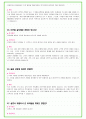 포스코퓨처엠 (포스코케미칼) 90가지 면접 질문 + 답변 + 기업정보 29페이지