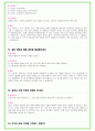 포스코퓨처엠 (포스코케미칼) 90가지 면접 질문 + 답변 + 기업정보 31페이지