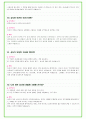 포스코퓨처엠 (포스코케미칼) 90가지 면접 질문 + 답변 + 기업정보 34페이지