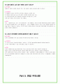 포스코퓨처엠 (포스코케미칼) 90가지 면접 질문 + 답변 + 기업정보 35페이지