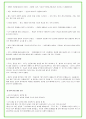 포스코퓨처엠 (포스코케미칼) 90가지 면접 질문 + 답변 + 기업정보 37페이지