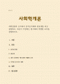 사회집단과 조직에서 공직조직체와 관료제를 비교 설명하고, 자신이 주장하는 현시대에 적합한 조직을 설명하시오 1페이지