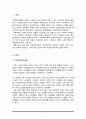 가족체계이론의 사회복지실천 기법에서 역설적 지지에 대한 찬성과 반대 의견 2페이지