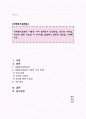 사회복지실천의 기본적 가치 전제로서 인간존중, 인간의 사회성, 인간의 변화 가능성 이 3가지를 설명하고 본인의 생각을 기재하시오 1페이지