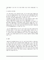 생명과환경) 탄소중립이 무엇을 뜻하는지 그리고 탄소중립을 달성하기 위한 노력으로 어떤 것이 필요한지 생각해보시오 5페이지