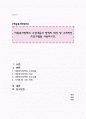 아동복지와 권리) 아동복지정책의 구성내용과 정책의 대상 및 구체적인 프로그램을 서술하시오 1페이지