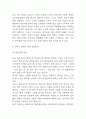 안락사 찬성,반대 입장정리 및 대한민국 안락사 실태와 의식수준 연구 및 나의의견 4페이지