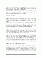 Freud의 정신분석이론과 Adler의 개인 심리이론을 비교(A+) 3페이지