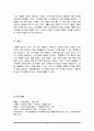 경제학개론)최근 한국에는 비싼 물건이 더 잘 팔린다는 한국적 소비형태와 더불어 고가마케팅 등도 매우 활발하게 진행돼있다 6페이지