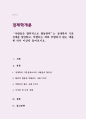 사람들은 합리적으로 행동한다는 경제학의 기본 전제를 설명하고 부합되는 예와 부합되지 않는 예를 세가지 이상씩 들어보시오(A+) 1페이지