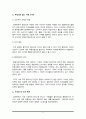 사람들은 합리적으로 행동한다는 경제학의 기본 전제를 설명하고 부합되는 예와 부합되지 않는 예를 세가지 이상씩 들어보시오(A+) 4페이지