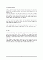 유아특수교육의 기초가 된 유아교육과 특수교육에 대해 비교 설명하시오 5페이지