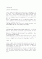 A+) 여드름 피부 관리 방법 (여드름의 원인과 여드름 관리 및 치료 방법) 3페이지