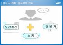 [삼성디스플레이] 채용 면접 포트폴리오_5급(고졸)채용_면접_합격 件입니다. 8페이지