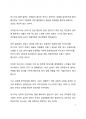 베스트셀러 서평_월터 아이작슨의 일론 머스크를 읽고 나서 3페이지