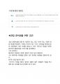 삼천리 면접 최종합격자의 면접질문 모음 + 합격팁 [최신극비자료] 9페이지