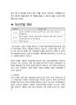 두산건설 면접 최종합격자의 면접질문 모음 + 합격팁 [최신극비자료] 5페이지