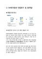 NH투자증권 면접 최종합격자의 면접질문 모음 + 합격팁 [최신극비자료] 4페이지