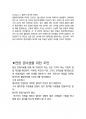 NH투자증권 면접 최종합격자의 면접질문 모음 + 합격팁 [최신극비자료] 10페이지