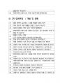 한화에어로스페이스 면접 최종합격자의 면접질문 모음 + 합격팁 [최신극비자료] 3페이지