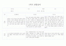 만3세 1년기록 관찰일지 및 6개영역별 발달평가 10명 40Page (평가제) 3페이지