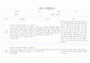 만3세 1년기록 관찰일지 및 6개영역별 발달평가 10명 40Page (평가제) 7페이지