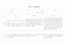 만3세 1년기록 관찰일지 및 6개영역별 발달평가 10명 40Page (평가제) 8페이지