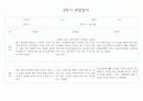 만3세 1년기록 관찰일지 및 6개영역별 발달평가 10명 40Page (평가제) 30페이지