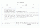 만3세 1년기록 관찰일지 및 6개영역별 발달평가 10명 40Page (평가제) 33페이지