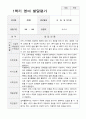 1학기 발달평가 만 1세 9 4페이지