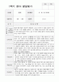 1학기 발달평가 만 2세 10 4페이지